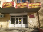 Gosudarstvenny arkhiv sovremennoy dokumentatsii Astrakhanskoy oblasti (Astrakhan, ulitsa Volodarskogo, 17/11), archive