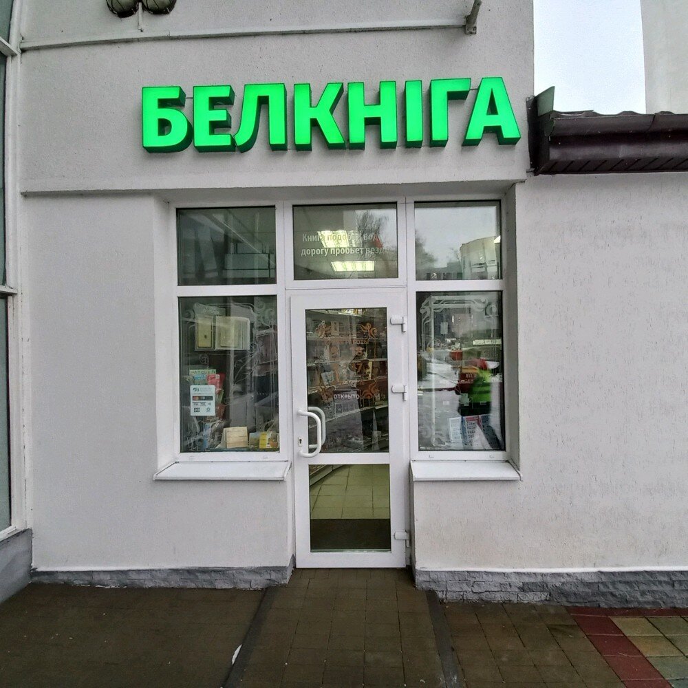 Дрова ул богдана хмельницкого 10а минск фото