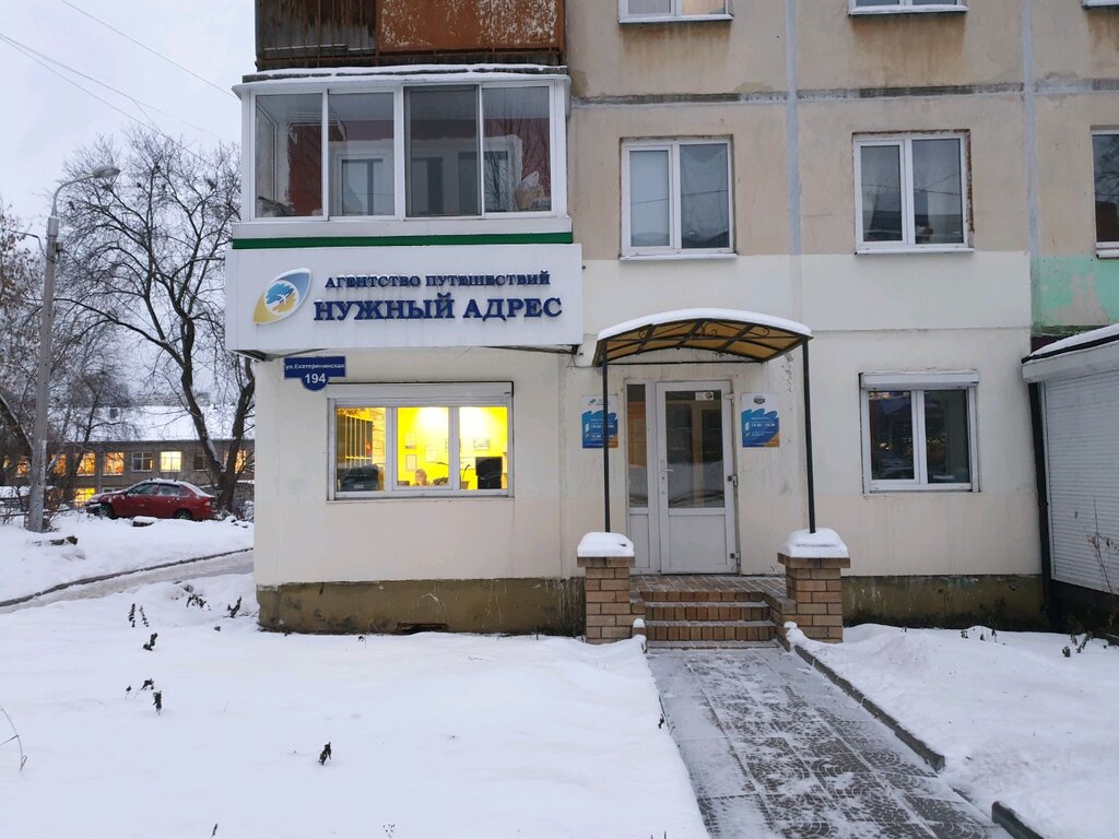 Travel agency Agentstvo puteshestvy Nuzhny Adres, Perm, photo