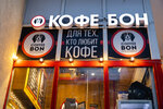 CoffeeBon (Professora Popova Street, 38С), coffee shop