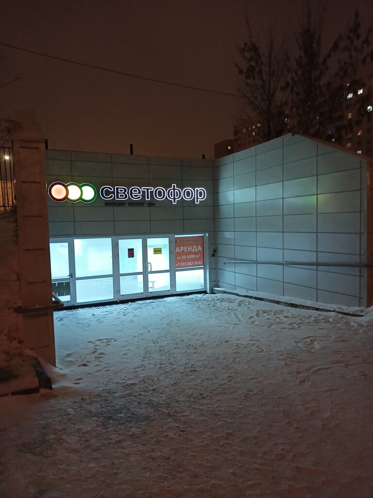 Магазин продуктов Светофор, Москва, фото