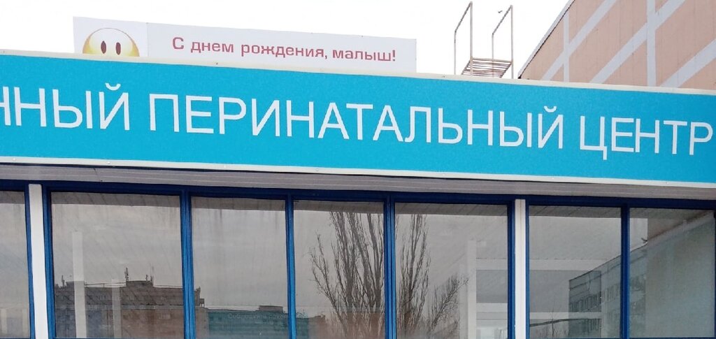 Perinatal medical centre Mezhrayonniy perinatalniy tsentr, Togliatti, photo
