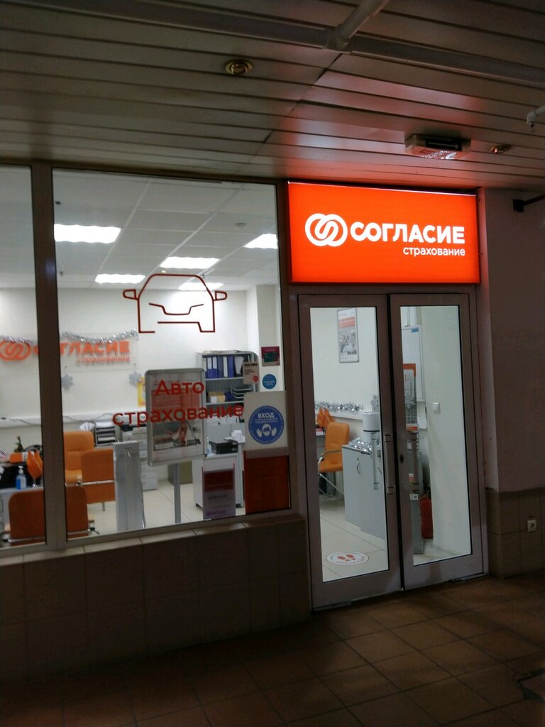 Insurance company Согласие, Moscow, photo
