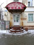 Швейное Дело (ул. Володарского, 72), швейная фурнитура в Пензе