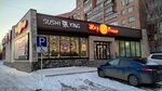 Sushi king (Kulakova Avenue, 9) ، مطعم سوشي