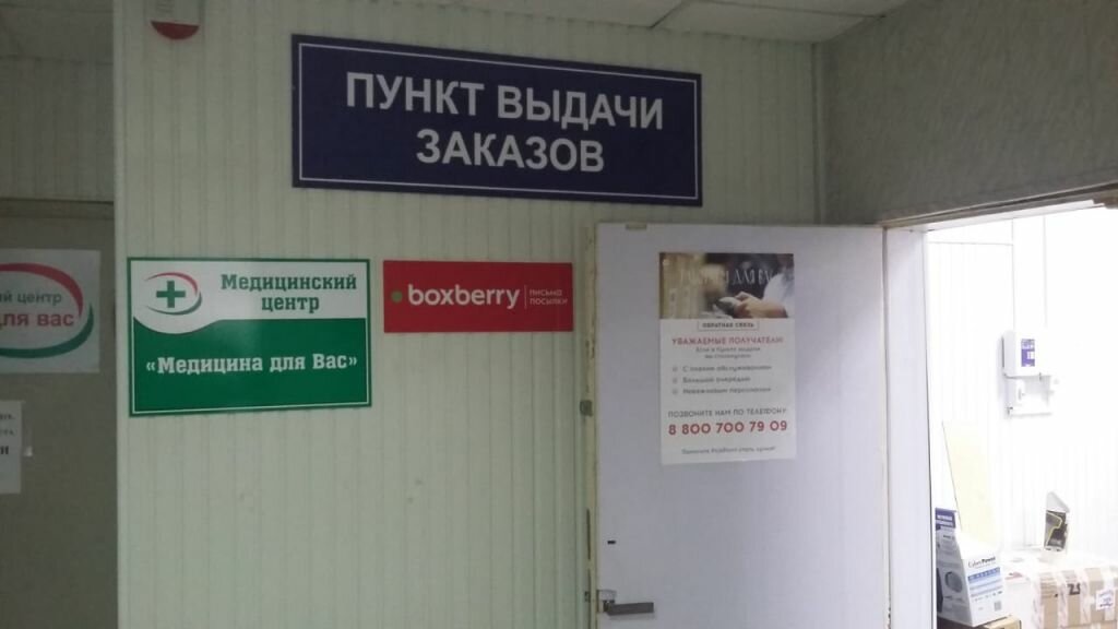 Boxberry карта пвз