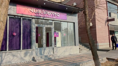 Temporarily closed: Wildberries, point of delivery, Yerevan, Davit Malyan  Street, 31 — Yandex Maps