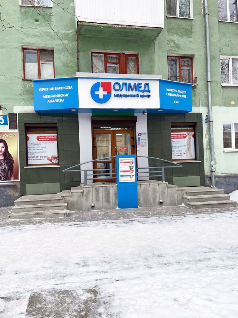 Фото: Медицинский центр Олмед, медцентр, клиника, ул. Октябрьской Революции, 7А,