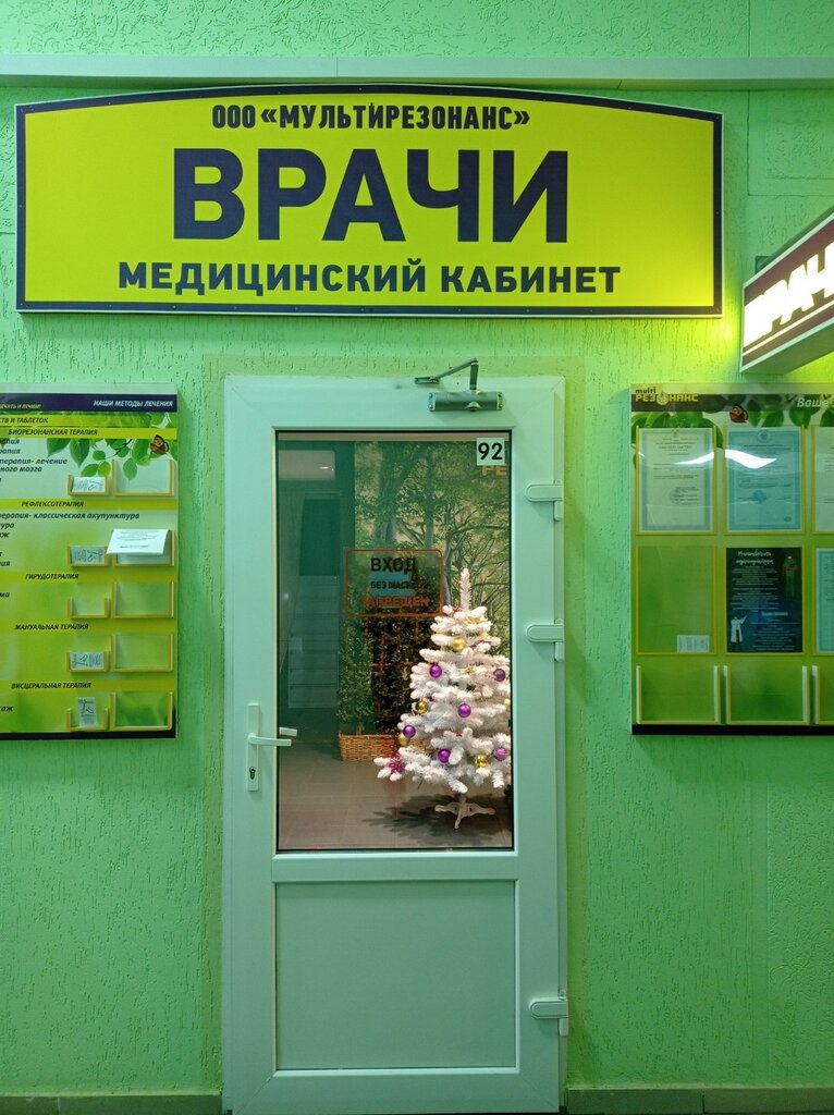 Medical center, clinic Multiresonance Meditsinsky tsentr, Minsk, photo