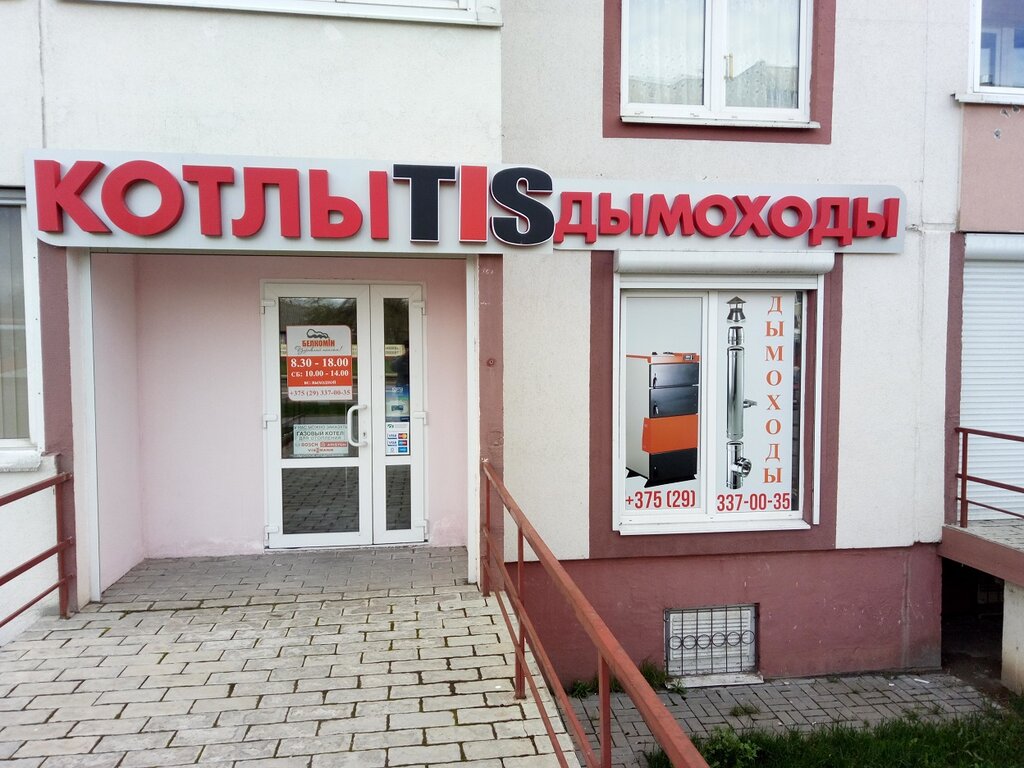 Boilers and boiler equipment Tis boilers and chimneys, Vitebsk, photo