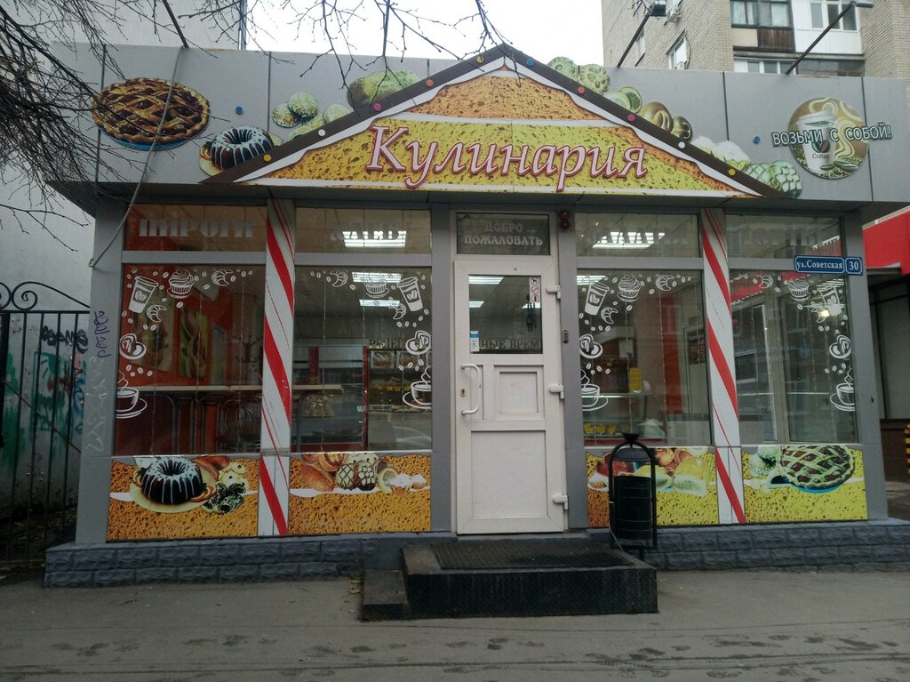 Cookery store Кулинария, Saratov, photo