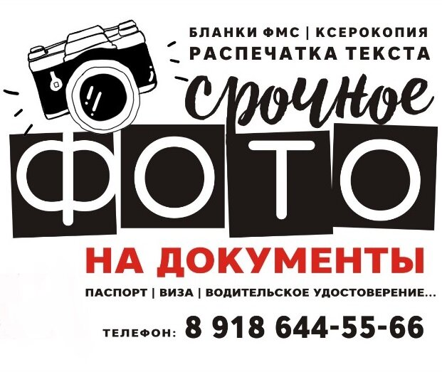Фото на документы