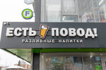 Есть повод! (district Cheremoshniki, Bolshaya Podgornaya Street, 66), beer shop