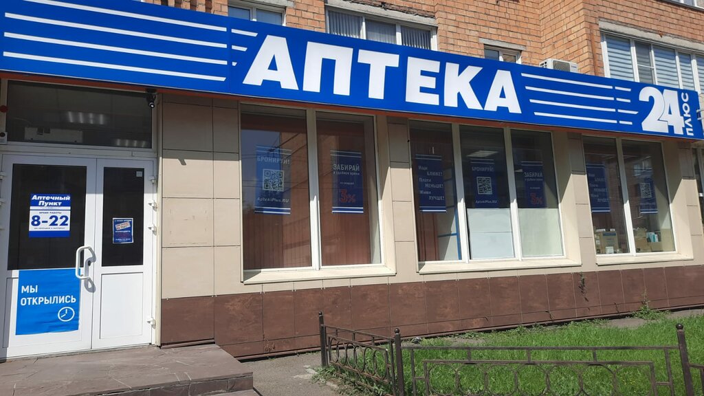 Аптека Плюс, аптека, ул. Ленина, 128, Красноярск - Яндекс Карты