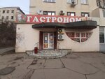 Гастроном (Советская улица, 12), grocery