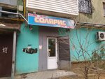 Солярис (Kommunisticheskaya Street, 60) ، محل بقالة