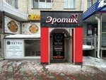 Эротик (Vorovskogo Street, 75А), sex shop