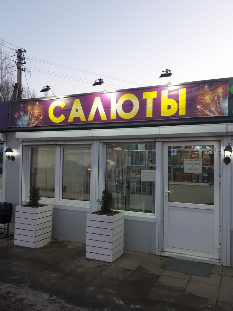 Goods for holiday Sharydmitrov, Dmitrov, photo