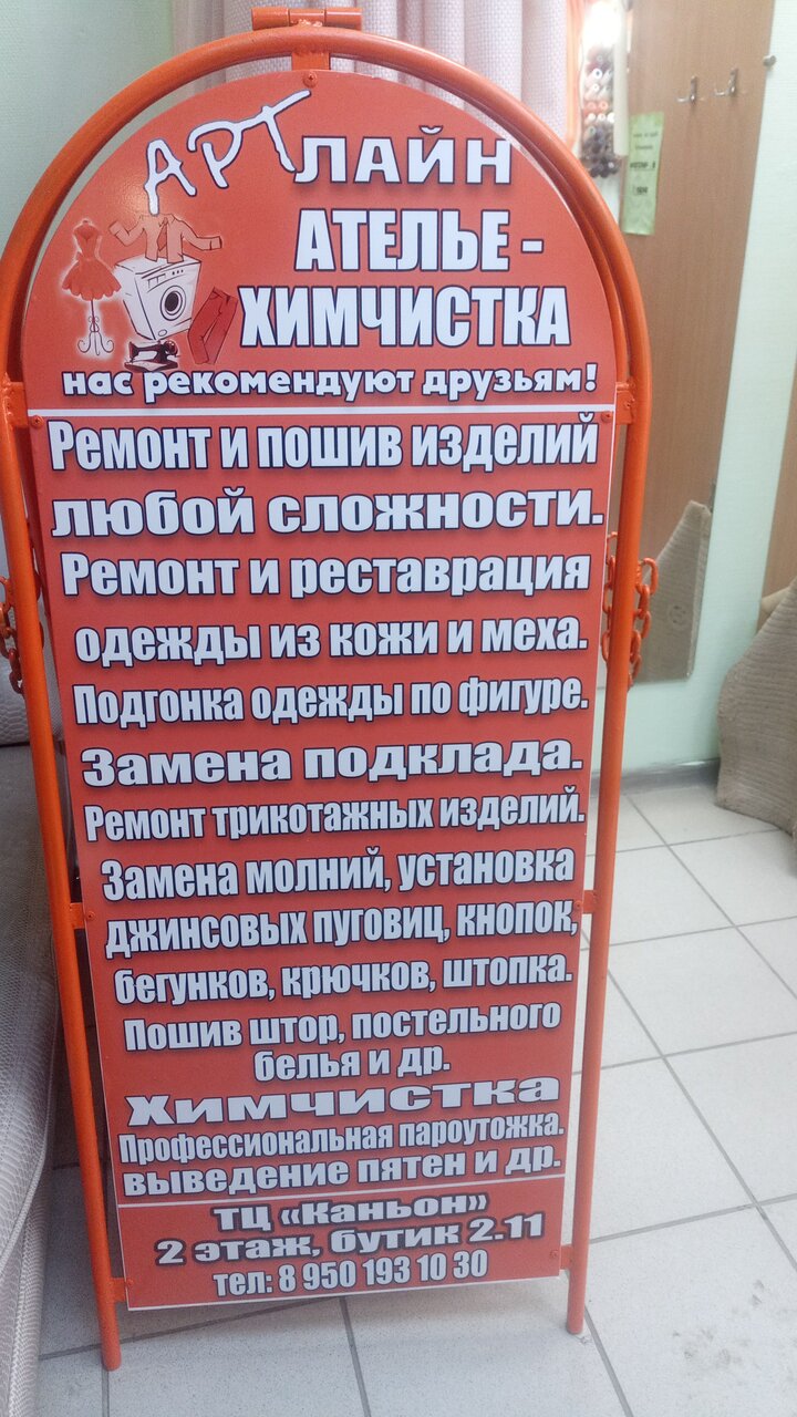 Арт Лайн