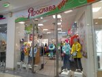 Ярослава Kids (Valentiny Tereshkovoy Street, 35Б) ، متجر ملابس أطفال
