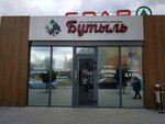 Butyl (Aksakova street, 125), alcoholic beverages