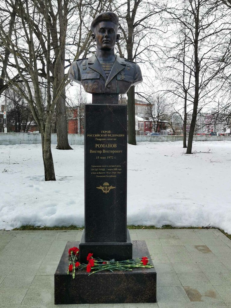 نصب تذكاري للحرب، مقبرة جماعية Бюст героя РФ Виктора Викторовича Романова ، ، صورة