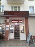 Мир посуды (Bazarnaya ulitsa, 20), tableware shop