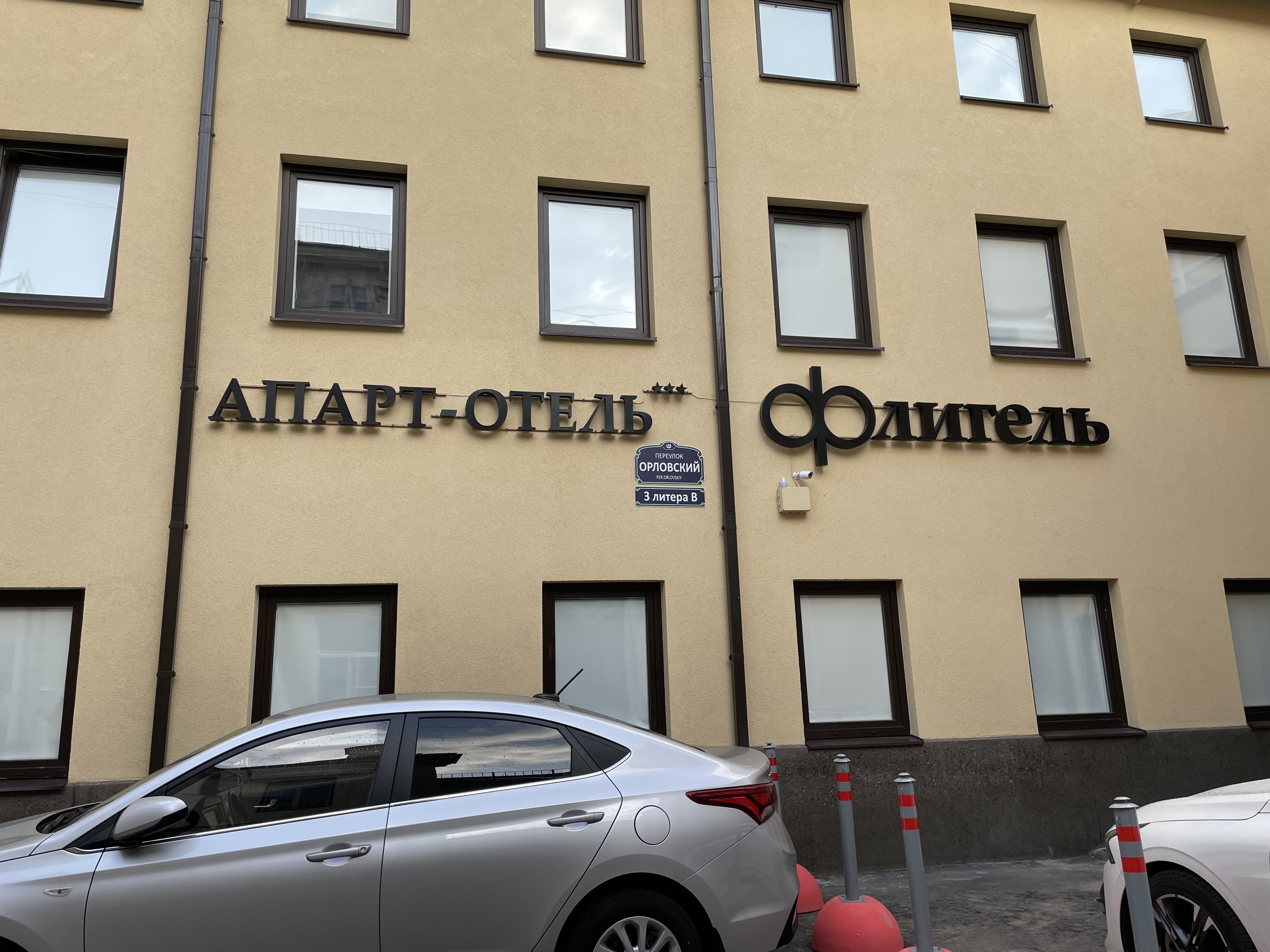 Фото Флигель