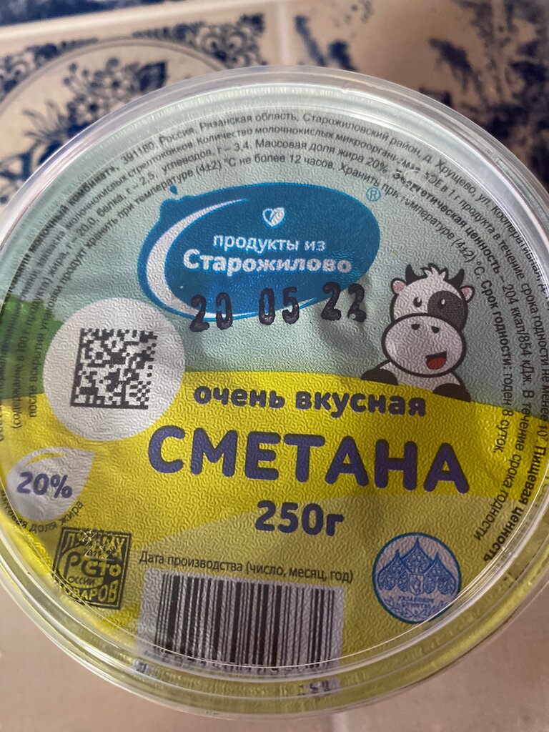 Производство продуктов питания Старожиловский молочный комбинат, Рязанская область, фото