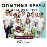 Medical centre Julia (ulitsa Avtolyubiteley, 52/3) ، مركز طبي، عيادة
