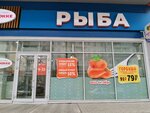 Рыба (Novosibirskaya ulitsa, 18/1), pescados y mariscos