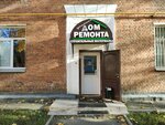 Dom Remonta (Bolshaya Ochakovskaya Street, 9) ، متجر مستلزمات البناء