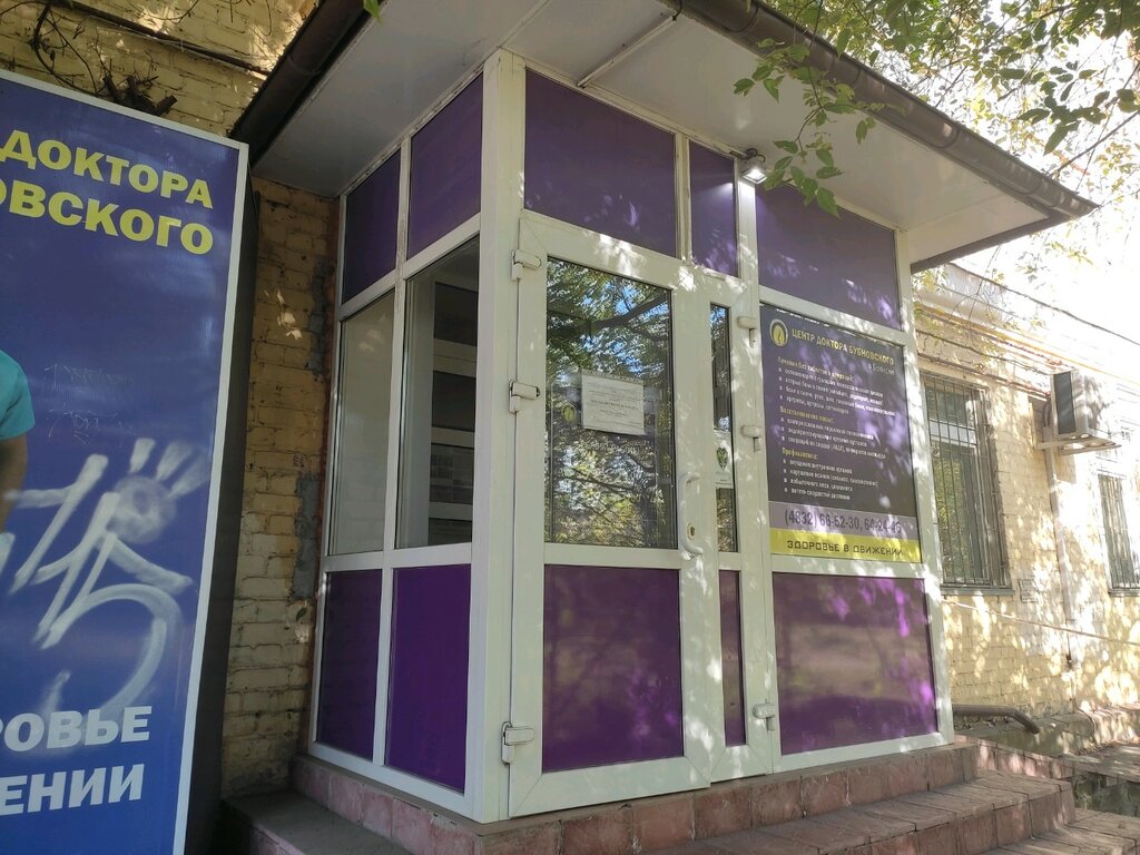 Medical rehabilitation centre Dr. Bubnovsky center, Bryansk, photo