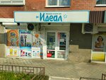 Идеал (mikrorayon Pervomayskiy, ulitsa Vampilova, 34), household goods and chemicals shop