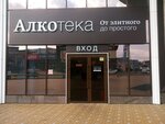 Alkoteka (Krasnaya Street, 176лит5/1), alcoholic beverages