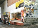 Овощи и фрукты (Киевская улица, 137А), frutería
