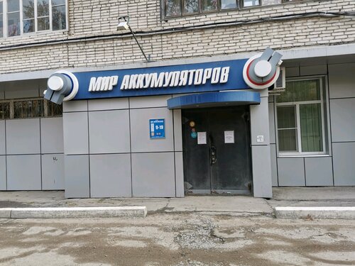 Мак мир аккумуляторов барнаул