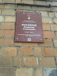 Владимира Степановича Михайлова (Parashyutnaya ulitsa, 82), memorial plaque, foundation stone