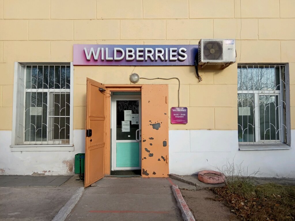 Wildberries Интернет Магазин Каталог Товаров Улан Удэ