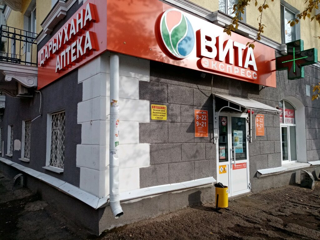Аптека Вита Экспресс, Уфа, фото