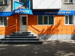 Stomatologiya Zhemchug (Kirova Avenue, 62), dental clinic