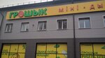 Хит! Экспресс (ул. Жесткова, 13А, корп. 1), магазин продуктов в Витебске