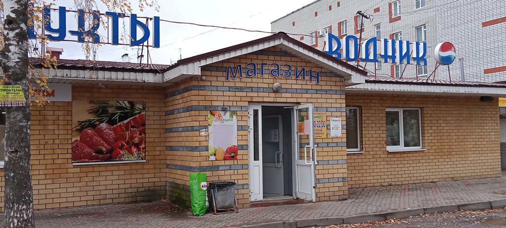 Магазин продуктов Водник, Городец, фото