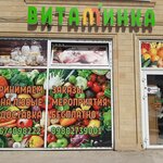 Витаминка (ulitsa Buynakskogo, 109/1) ، محل بقالة