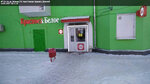 Krasnoe&Beloe (mikrorayon Severo-Zadonsk, Lenina Street, 24), tienda de productos