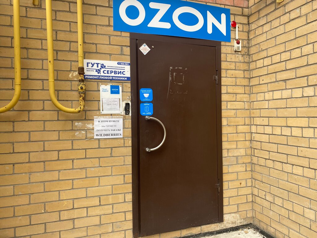 Картинки вывески озон