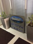 Neptun (Zemlyanoy Val Street, 75), tour operator