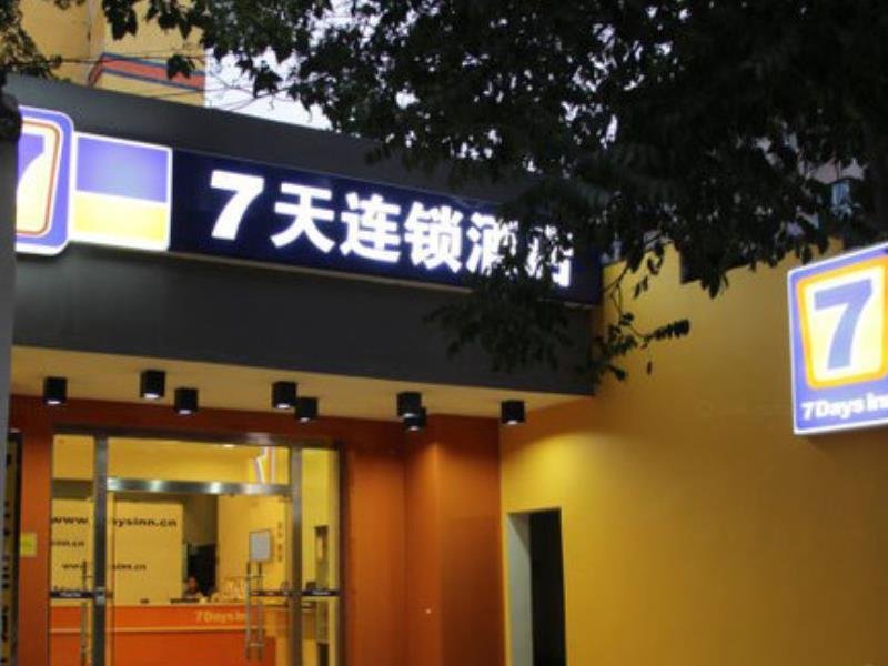 Фото 7 Days Inn Xian Jiaotong University Health Science Center Weiyi Street Subway Station Branch