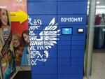 Почта России, почтомат (ulitsa Obyedineniya, 29), parcel automat