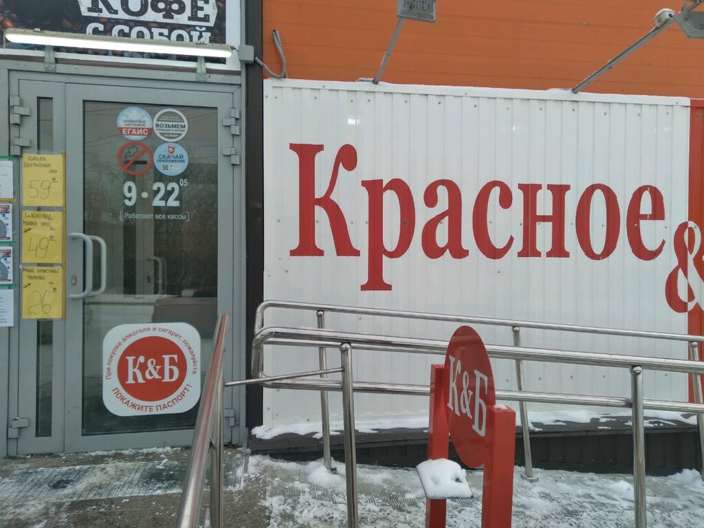 Алкогольные напитки Красное&Белое, Челябинск, фото